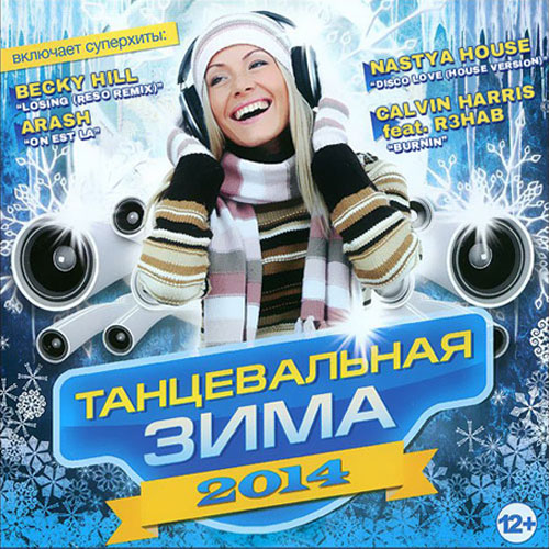 Танцевальная Зима (2014)
