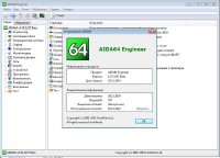 AIDA64 Engineer Edition 4.70.3237 Beta Portable