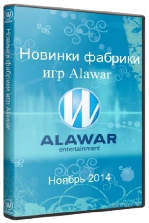 Новинки фабрики игр Alawar - ноябрь 2014