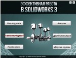    SolidWorks 3 (2013) 