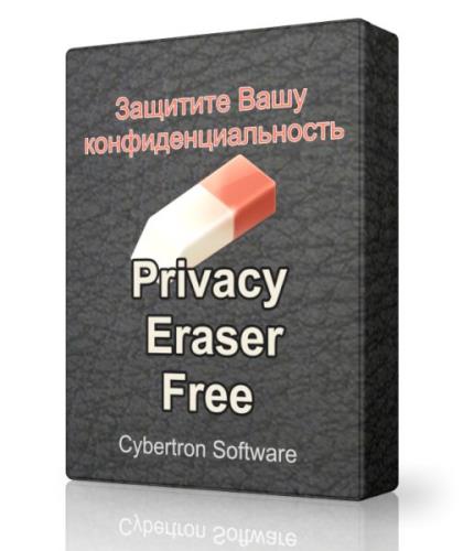 Privacy Eraser Free 3.2.0 Build 1082 -  