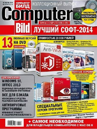 Computer Bild №25 (декабрь 2014)