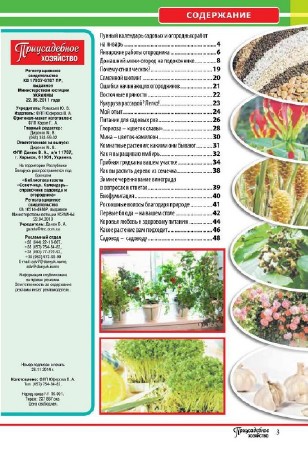  Приусадебное хозяйство №1 (январь 2015) Украина (PDF) 