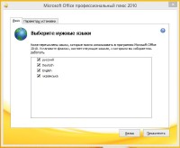 Microsoft Office Pro Plus 2010 SP2 14.0.7140.5002 + Project & SharePoint Designer & Visio RePack by Padre Pedro (RUS/ENG/UKR/DE)