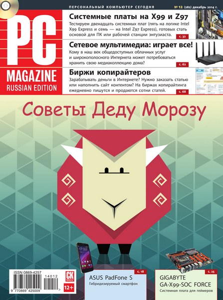 PC Magazine №12 (декабрь 2014) Россия