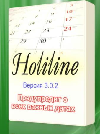 Holiline 3.0.2 - напоминатель о разных событиях