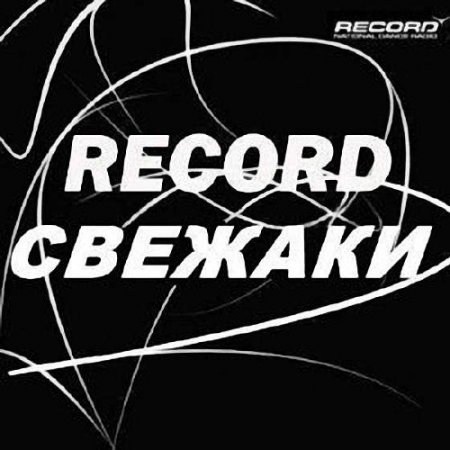 Свежаки Недели - Radio Record (05.01.2015)