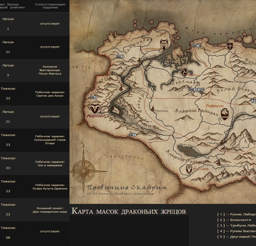 Skyrim Карта Драконьих Захоронений