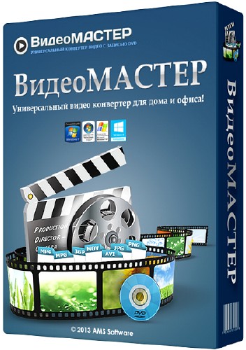 ВидеоМАСТЕР 5.0 Rus