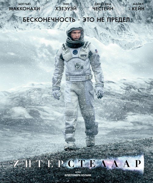 Интерстеллар / Interstellar (2014) DVDScr