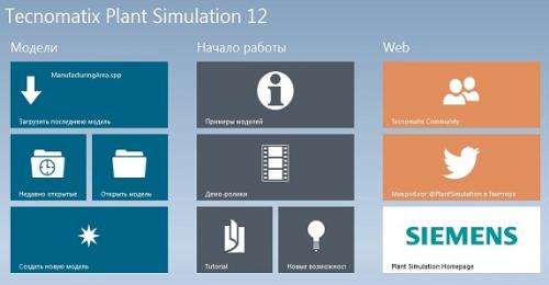 Siemens Tecnomatix Plant Simulation v12.0 Multilingual (x86/x64)