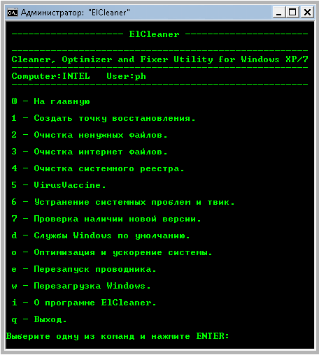 ElCleaner 8.6 Rus + Portable