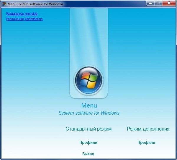 System Software for Windows v. 2.6 (RUS/2015)
