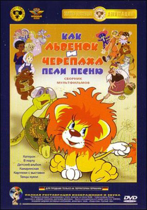 Как Львёнок и Черепаха пели песню   (1974) DVDRip