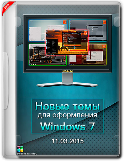 Новые темы для оформления Windows 7 (11.03.2015)