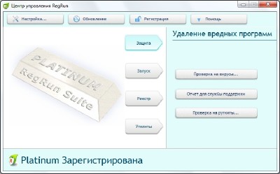 RegRun Security Suite Platinum 8.20.0.520 + Rus