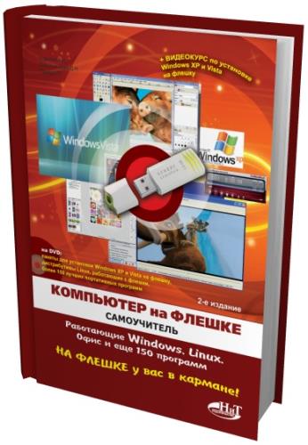   .  Windows, Linux,    150      (2009) fb2