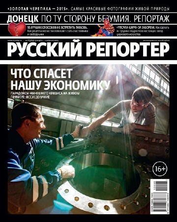  Русский репортер №8 (март 2015)   