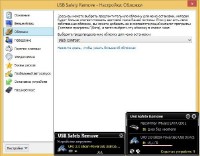 USB Safely Remove 5.3.7.1231 Multilingual Portable