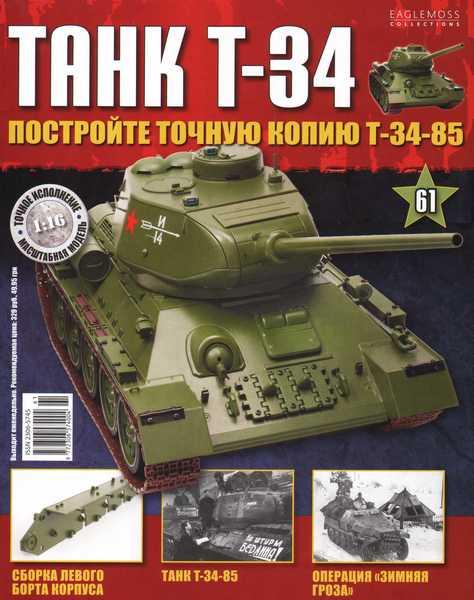 Танк T-34 №61 (2015)