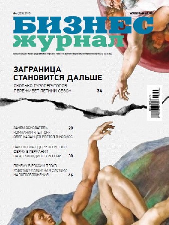  Бизнес журнал №4 (апрель 2015)   
