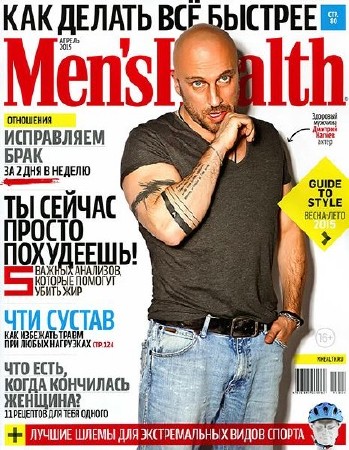 Men's Health №4 (апрель 2015) Россия
