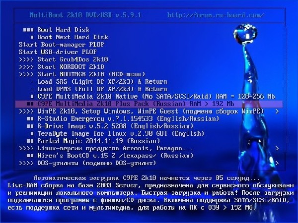 MultiBoot 2k10 DVD/USB/HDD v.5.10 Unofficial Build (RUS/ENG/2015)