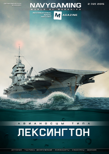Navygaming №2 (март 2015)