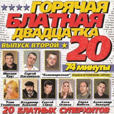   20 - 2 (2000)