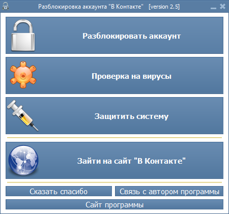 Разблокировка аккаунта "В Контакте" 2.5 + Portable