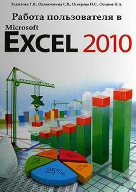 Учебник Научиться Работать В Программе Excel Бесплатно