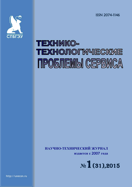 Технико-технологические проблемы сервиса №1 (2015)