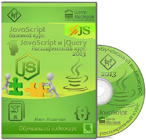 JavaScript.   / JavaScript  jQuery.   (2013) 