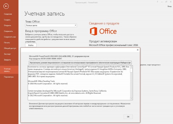 Microsoft Office 2016 VL x86/x64 Compact AIO by m0nkrus (RUS/ENG)
