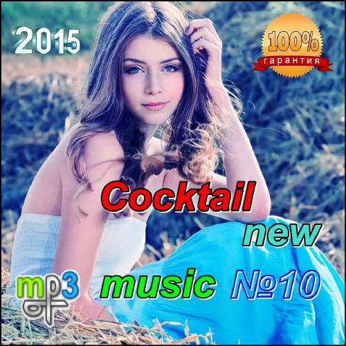 Cocktail new music №5 (2015)