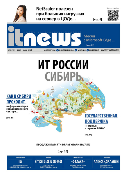 IT News №6 (июнь 2015)