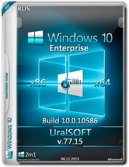 Windows 10 Enterprise x86/x64 10586 UralSOFT v.77.15 (RUS/2015)