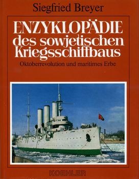 Enzyklopaedie des Sowjetischen Kriegsschiffbaus (Band 1)