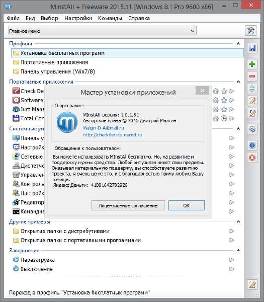 MInstAll + Freeware v.2015.11 (RUS)