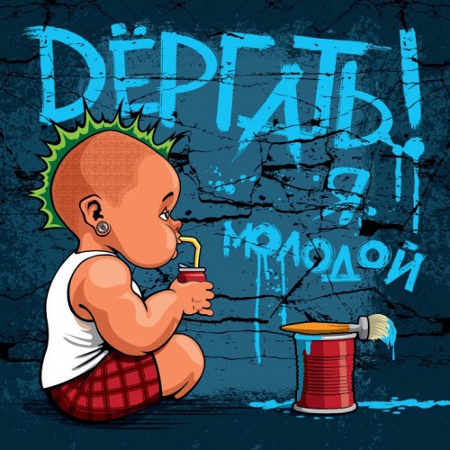 Dёргать! - Discography (2002-2015)