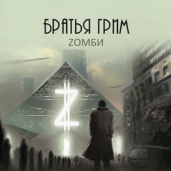    - Z (2015)