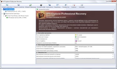 UFS Explorer Professional Recovery 5.20.3
