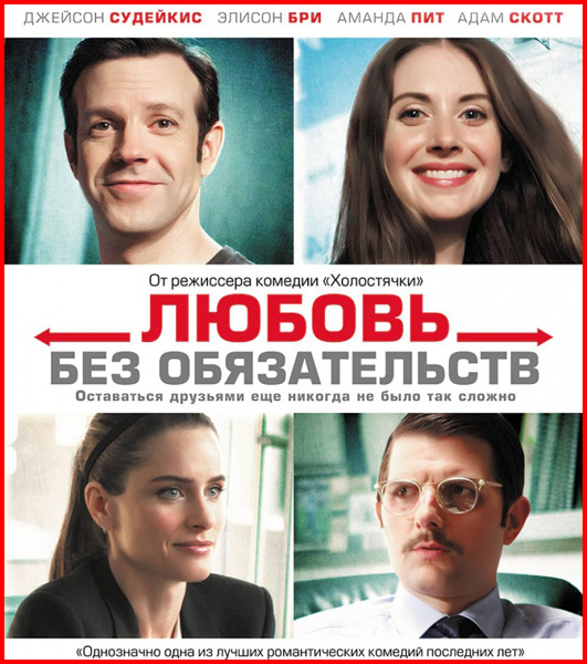    / Sleeping with Other People (2015) BDRip-AVC | iTunes