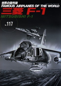 Mitsubishi F-1 (Famous Airplanes of the World 117)