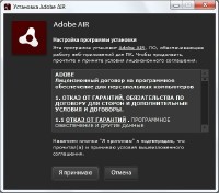 Adobe Air 20.0.0.260 Final ML/RUS