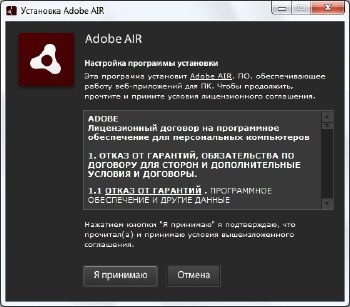 Adobe Air 26.0.0.118 Final