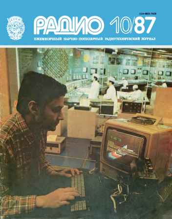 Радио №10 1987