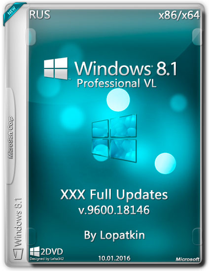 Windows 8.1 Pro VL x86/x64 v.18146 XXX Full Updates By Lopatkin (RUS/2016)