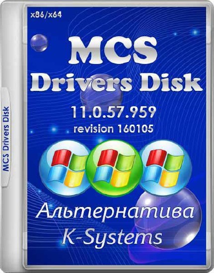 MCS Drivers Disk v.11.0.57.959 revision 160105 (2016/RUS/MULTi4)
