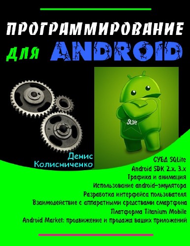    Android. 